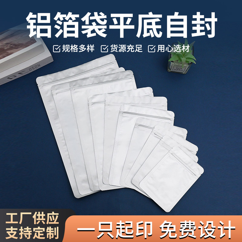 纯铝箔平底袋茶叶面膜包装袋封口袋食品自封袋粉末密封防潮袋定制