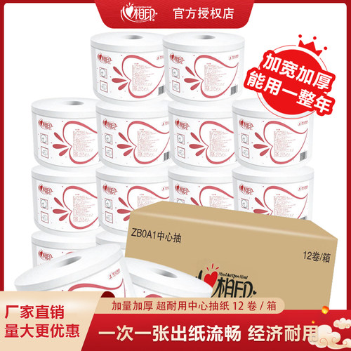 心相印中心抽大卷纸一次一张