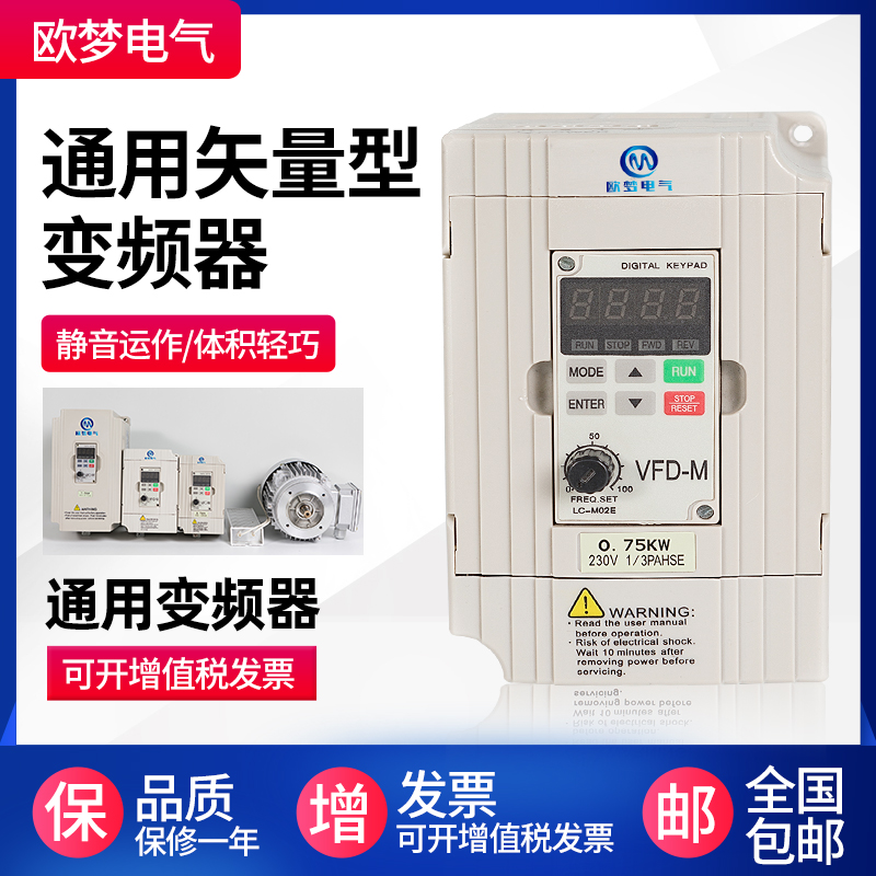 欧梦VFD-M重载矢量型变频器高性能2.2/3.7/11/15KW0.4KW-18.5KW