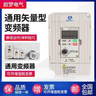 3.7 2.2 5.5 7.5 18.5KW 欧梦单相220v变频器三相380v0.4 1.5