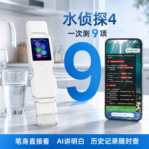 水侦探水质检测笔多参数水质打分