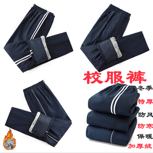 子男女高中学生两条杠深蓝加厚绒运动双杠白边初中校裤 冬季 校服裤