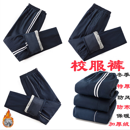 冬季校服裤子学生厚初中校裤州墨