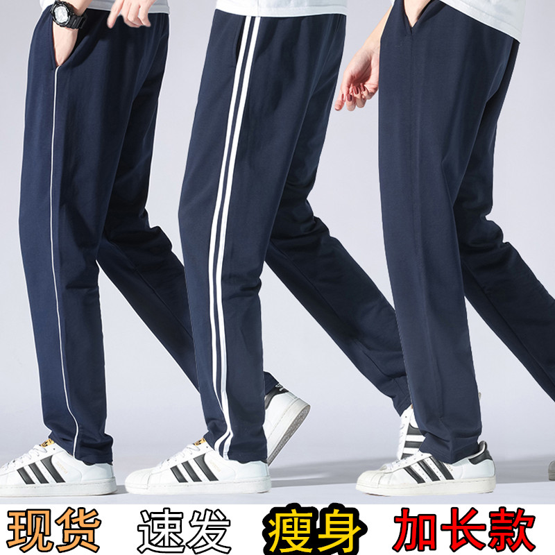 校服裤瘦高个中小学生透气加长裤
