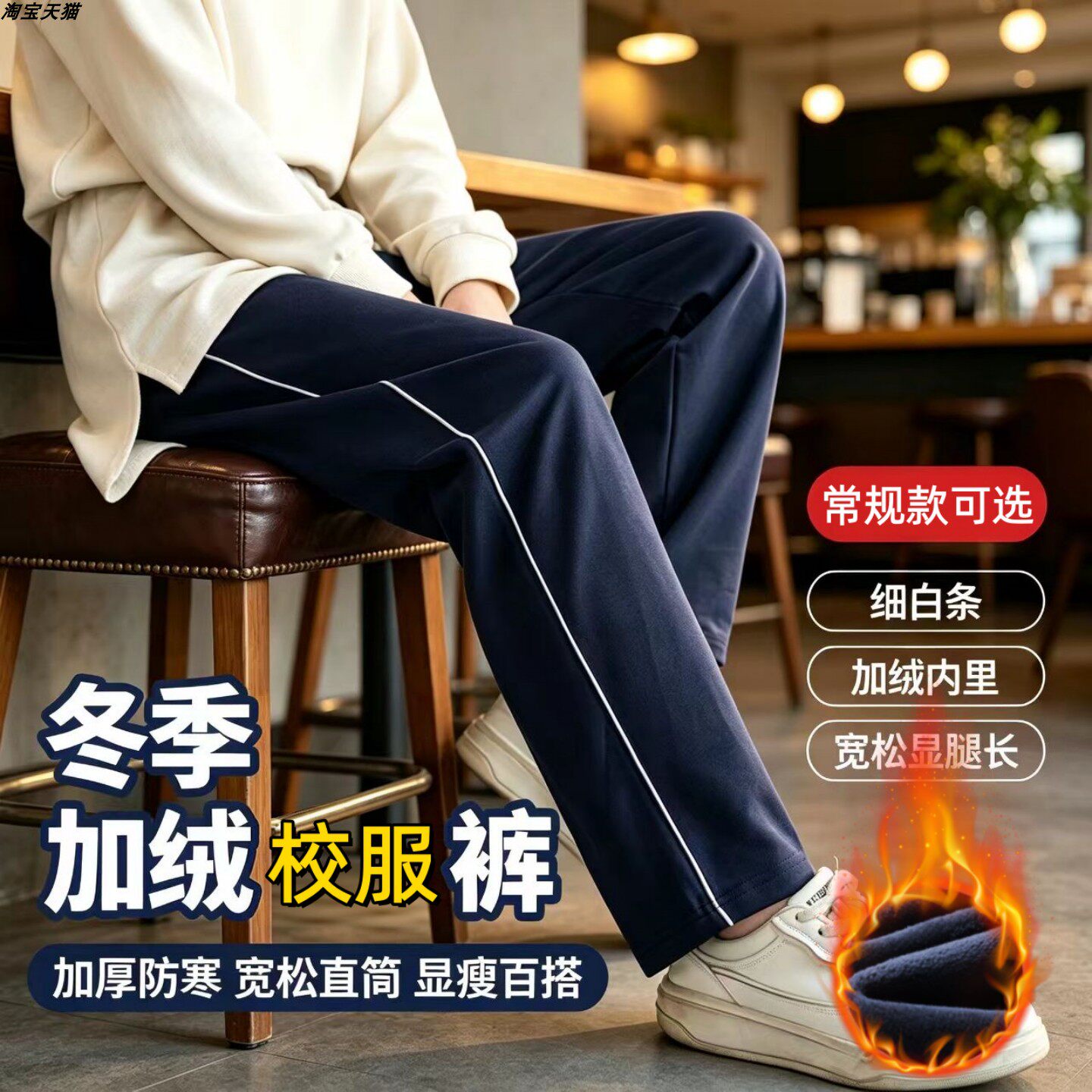 新冬季加绒一条杠白条藏青色小学初高中男女学生运动校服裤子透气