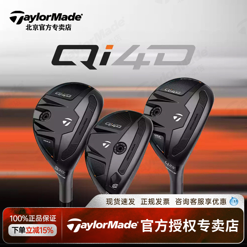 2026新款TaylorMade泰勒梅高尔夫球杆QI4D男士铁木杆高容错小鸡腿
