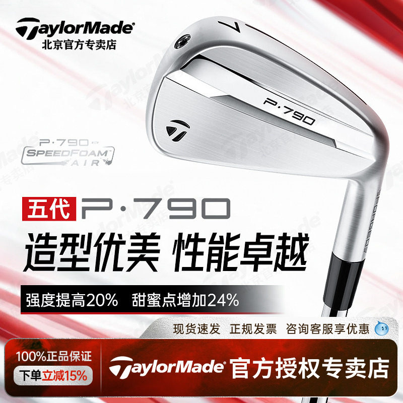 taylormade高尔夫五代P790铁杆组