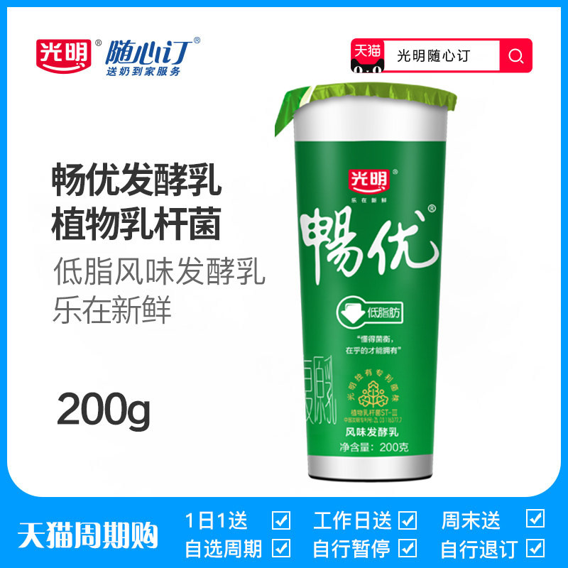 【天猫周期购】光明随心订畅优风味发酵乳低脂酸牛奶200g低温酸奶
