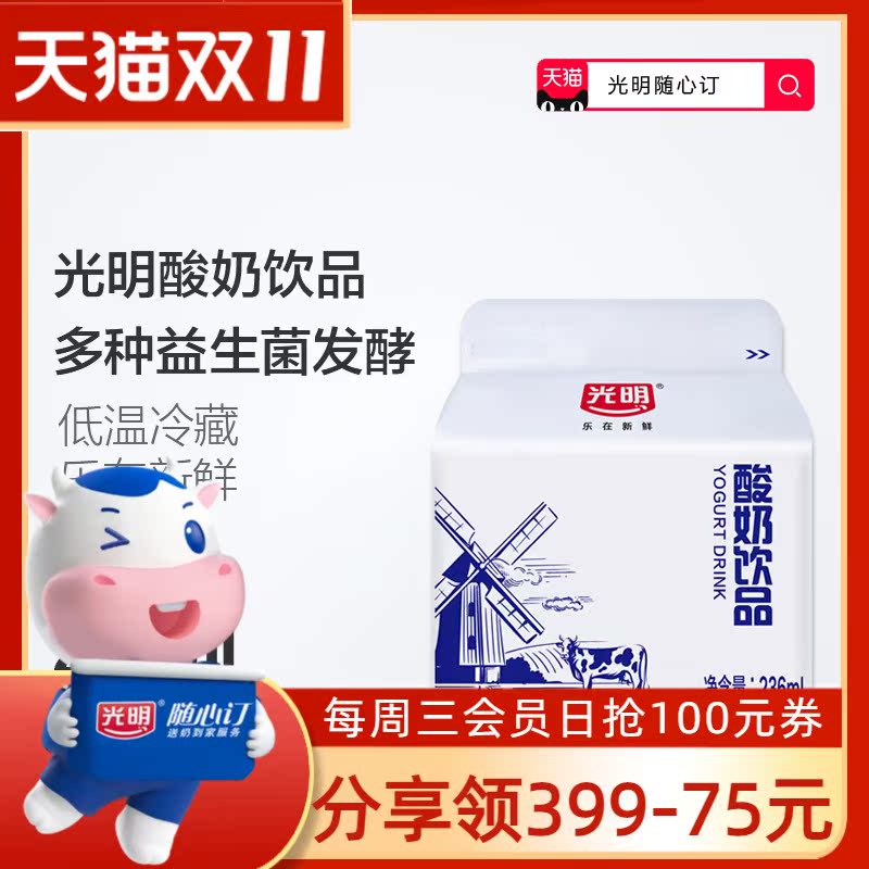 【广东天猫周期购】光明随心订 酸奶饮品236ml 低温