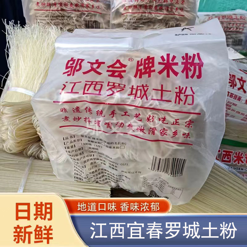 天优晚稻米粉正宗江西宜春罗城土粉邬文会农家手工米粉有嚼劲有馊