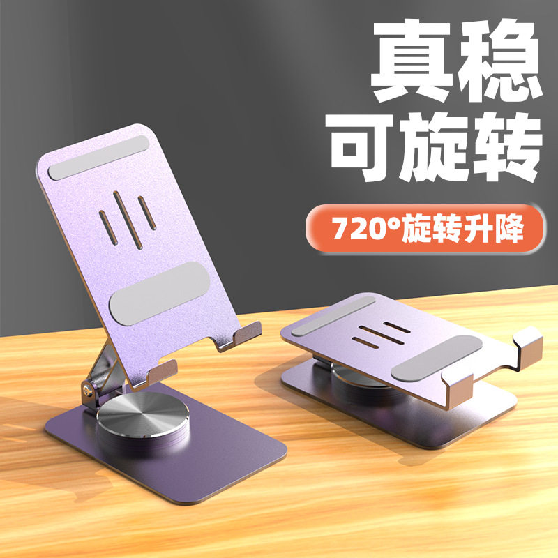 新款桌面手机支架碳素钢旋转折叠懒人架平板ipd通用直播学习支撑