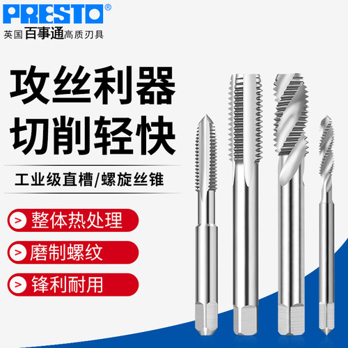 百事通高速钢螺旋丝锥