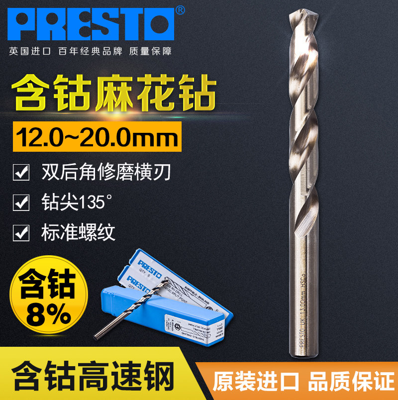PRESTO 드릴 비트 코발트 함유 고속 강철 직선 생크 트위스트 드릴 팁 12.0 20.0MM