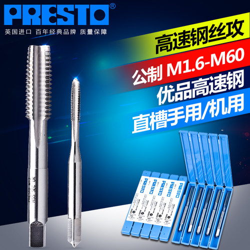 百事通（PRESTO）丝锥M1.6-M60公制高速钢直槽机用丝攻单支装