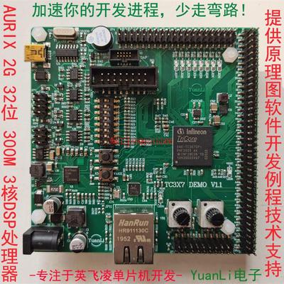 TC367开发板V1评估板AURIX 2G 双核单片机 DSP处理器 TLF35584
