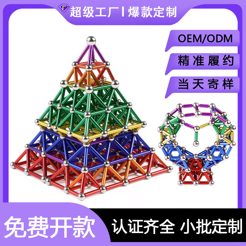 磁力棒巴克球批发自由组合套装磁铁棒磁性积木磁力片拼装益智玩具图片