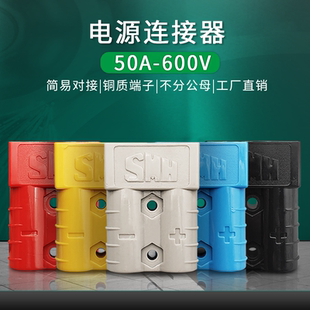 电源插接器 大电流连接器 森麦汉连接器 600V充电插头连接器 50A