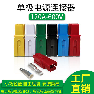 ups电源机器单极插接件连接器120A/600V充电插头森麦汉大功率插头