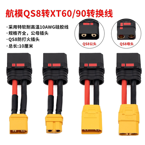 航模配件锂电池电调平衡转接线