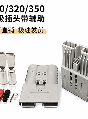 SBE160A600V充电插头 叉车充电头 电源连接器 升级版GPX175A600V