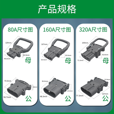 80A160A320A电动叉车公母插头