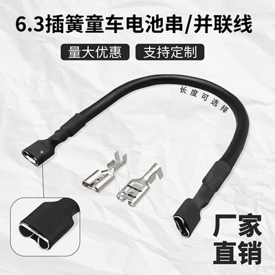 6.3mm插簧端子插片线12V7AH9AH