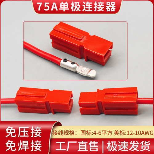 SMH75A大电流单极插头免压