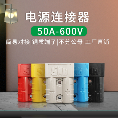 叉车电车充电插头连接器大电流50A600V连接器电线连接器转换插头