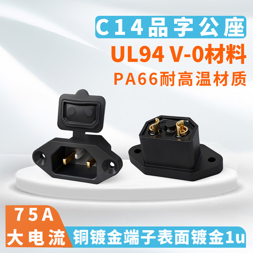 75A大电流两芯铜镀金端子C14