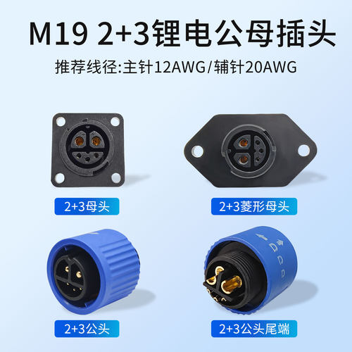 雅迪GT3充电口2+3公母插头