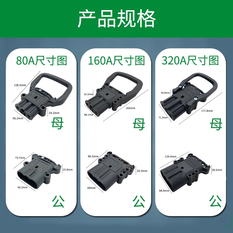 80A160A320A电动叉车公母插头图片