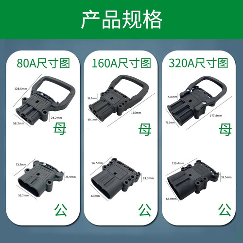 80A160A320A电动叉车公母插头