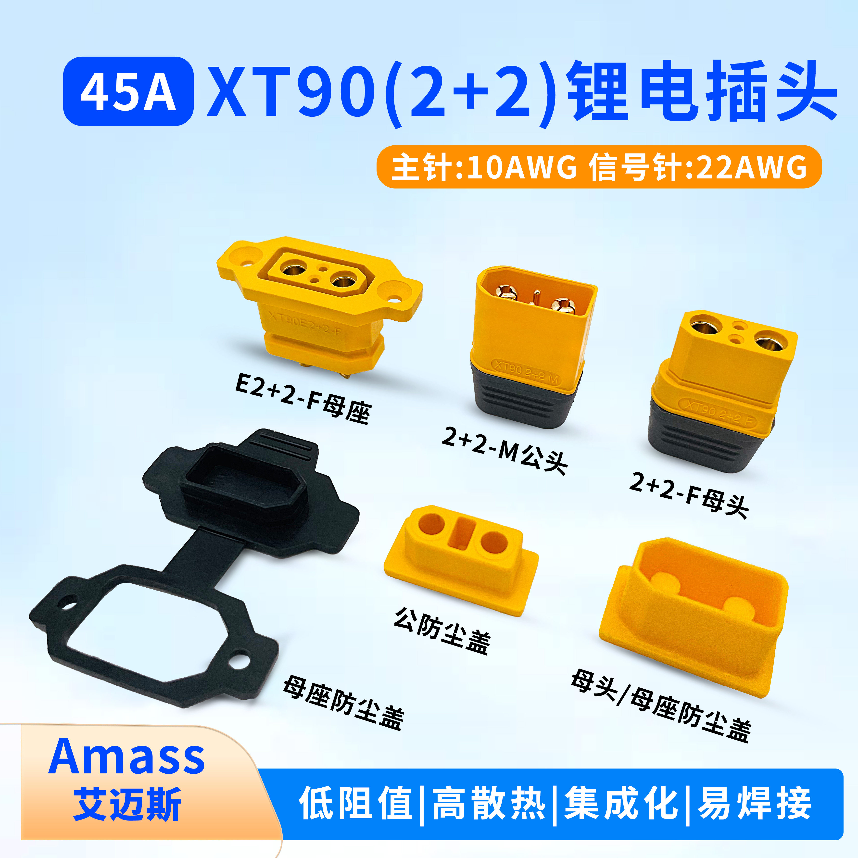 艾迈斯XT90(2+2)双信号航模插头图片