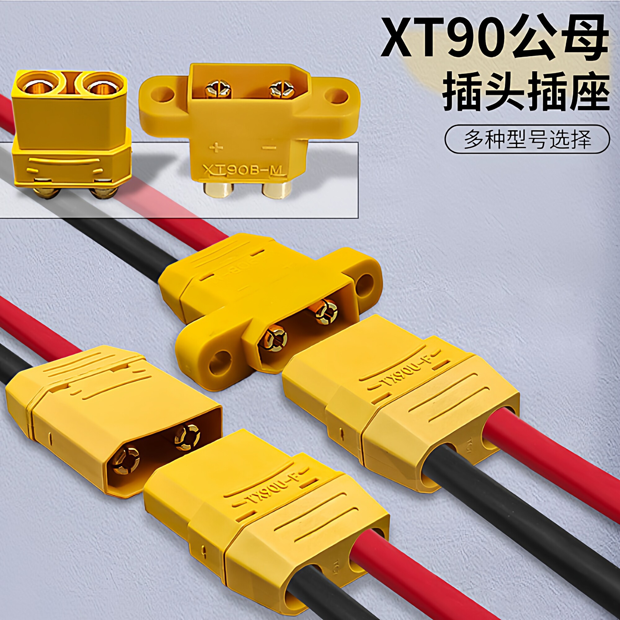 xt90航模大电流插头公母快速图片