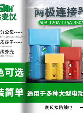 SMH插头 175A600V  50A600V  120A600V电动叉车充电插头连接器175