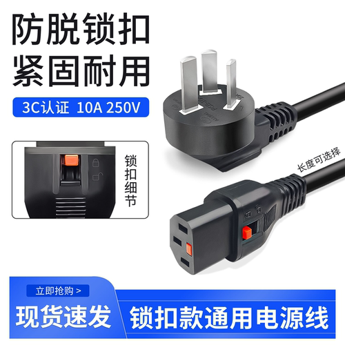三孔品字锁扣电源线1.8米3.5米