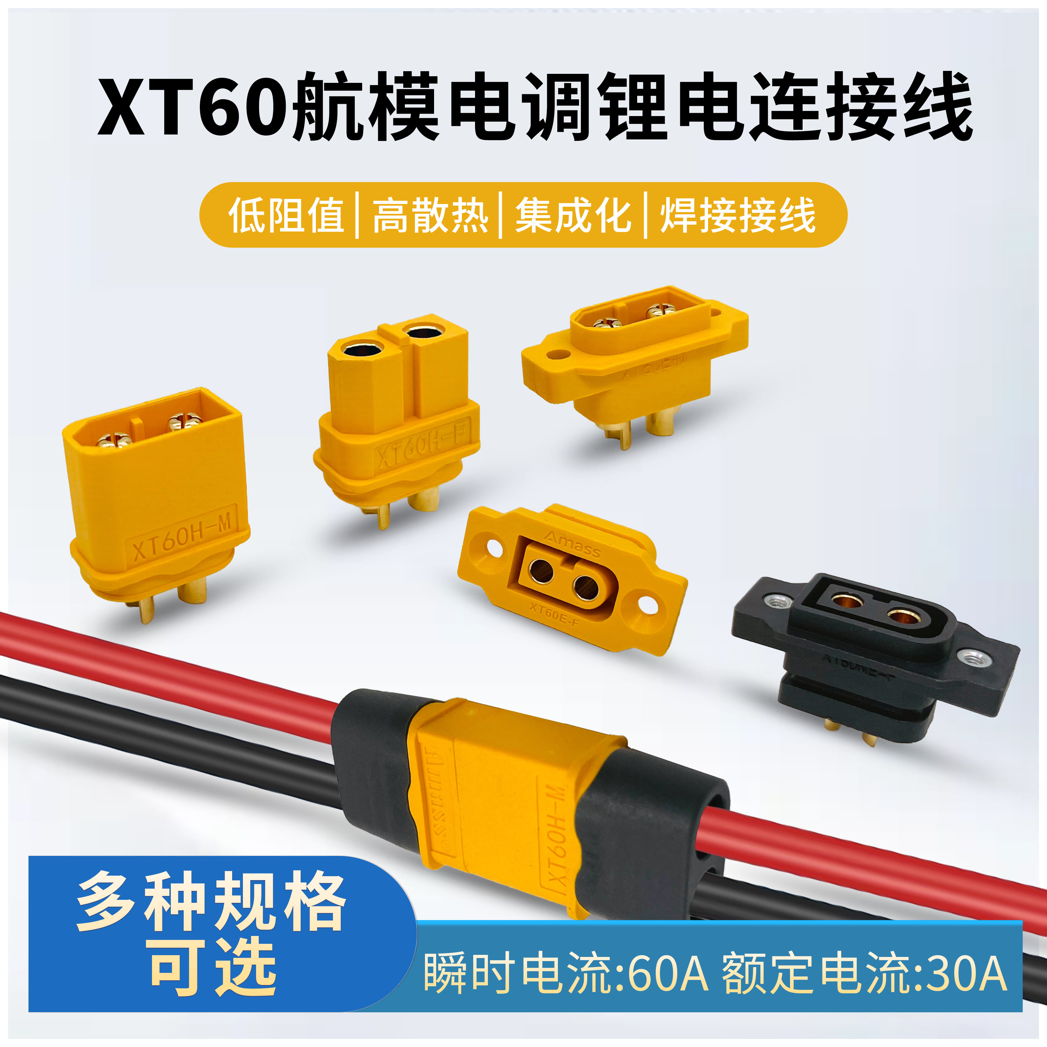 XT60插头带线无人机航模延长线图片