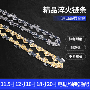 11.5寸12寸16寸电链锯链条角磨机改装电锯链条伐木锯改装配件锯条