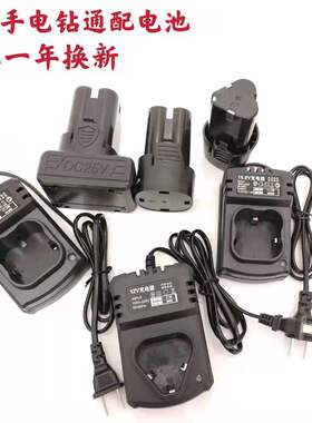 龙韵lomvum25V16.8V12V充电式锂电钻电池电动手钻座充电源充电器