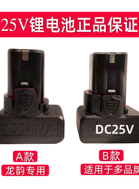 龙韵芝浦科麦斯富格虾牌25V手电钻充电钻锂电池锂电钻充电器通用