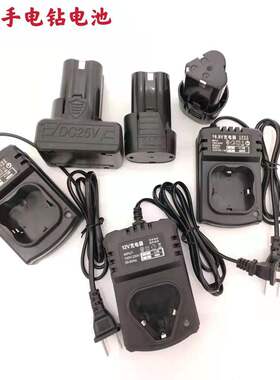 虾牌12V16.8V25V锂电钻充电钻手电钻锂电池电批 充电器  座充电源