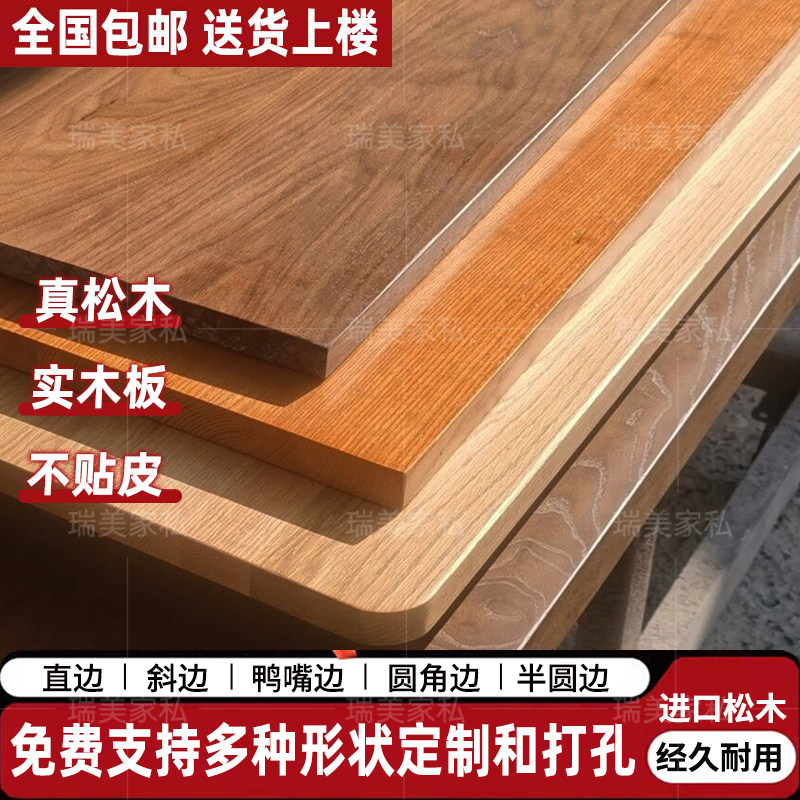 实木桌面板松木大板定制送货上楼