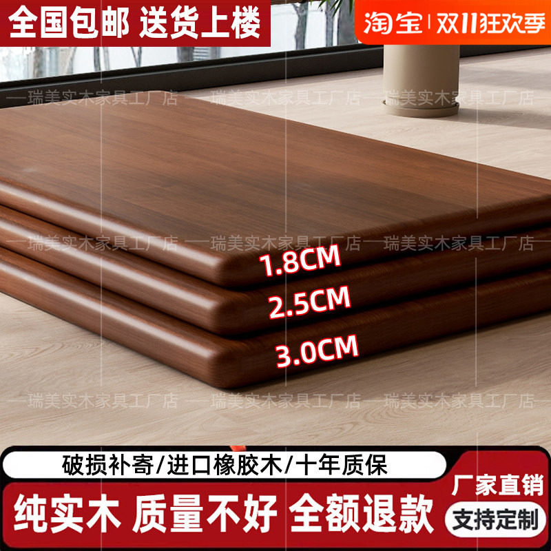 实木桌面板家用茶几餐桌加厚橡胶木台面板衣柜隔板升降桌桌面定制