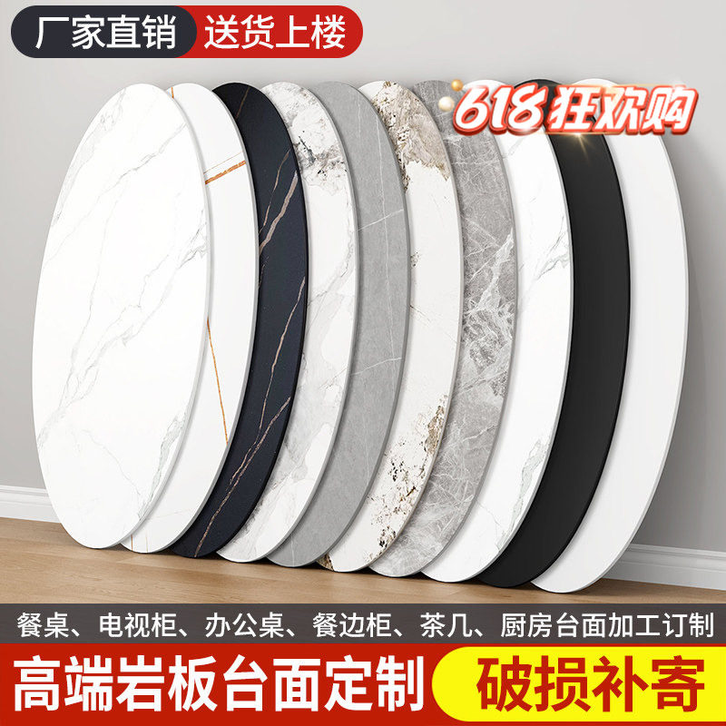 椭圆形岩板台面定制大理石电视柜茶几桌面厨房瓷砖石英石加工订制