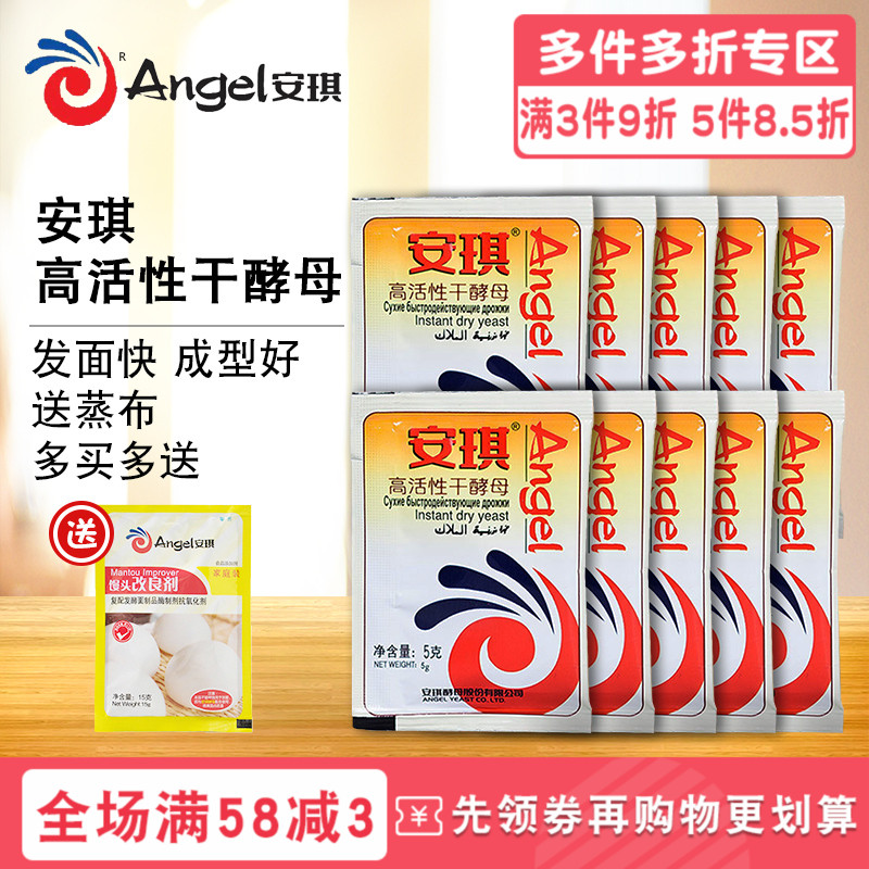 安琪酵母低糖高活性干酵母粉 馒头包子发面发酵孝母粉5克家庭装