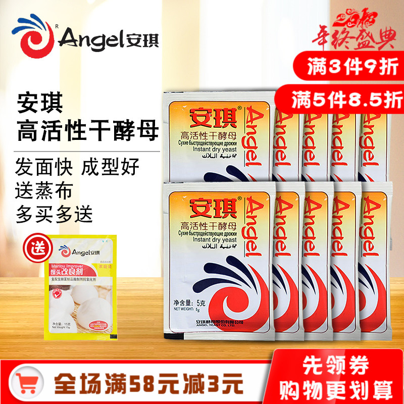 安琪酵母低糖高活性干酵母粉 馒头包子发面发酵孝母粉5克家庭装