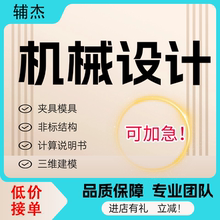 SolidWorks代画sw三维建模cad制图ug夹具模具机械设计减速器代做