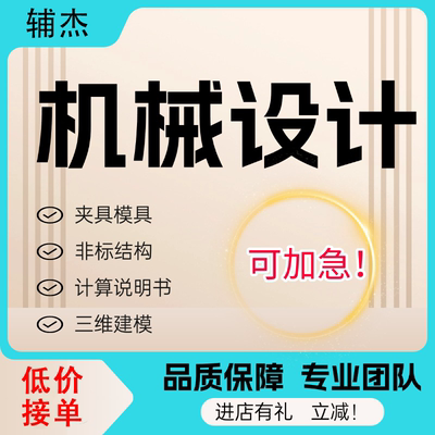 SolidWorks代画sw三维建模cad制图ug夹具模具机械设计减速器代做