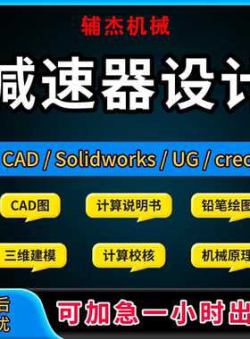 减速器设计机械设计一二级圆柱同轴圆锥分流蜗杆CAD手绘SW/UG三维