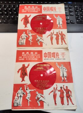 老唱片两张，塑料唱片，包老保真。